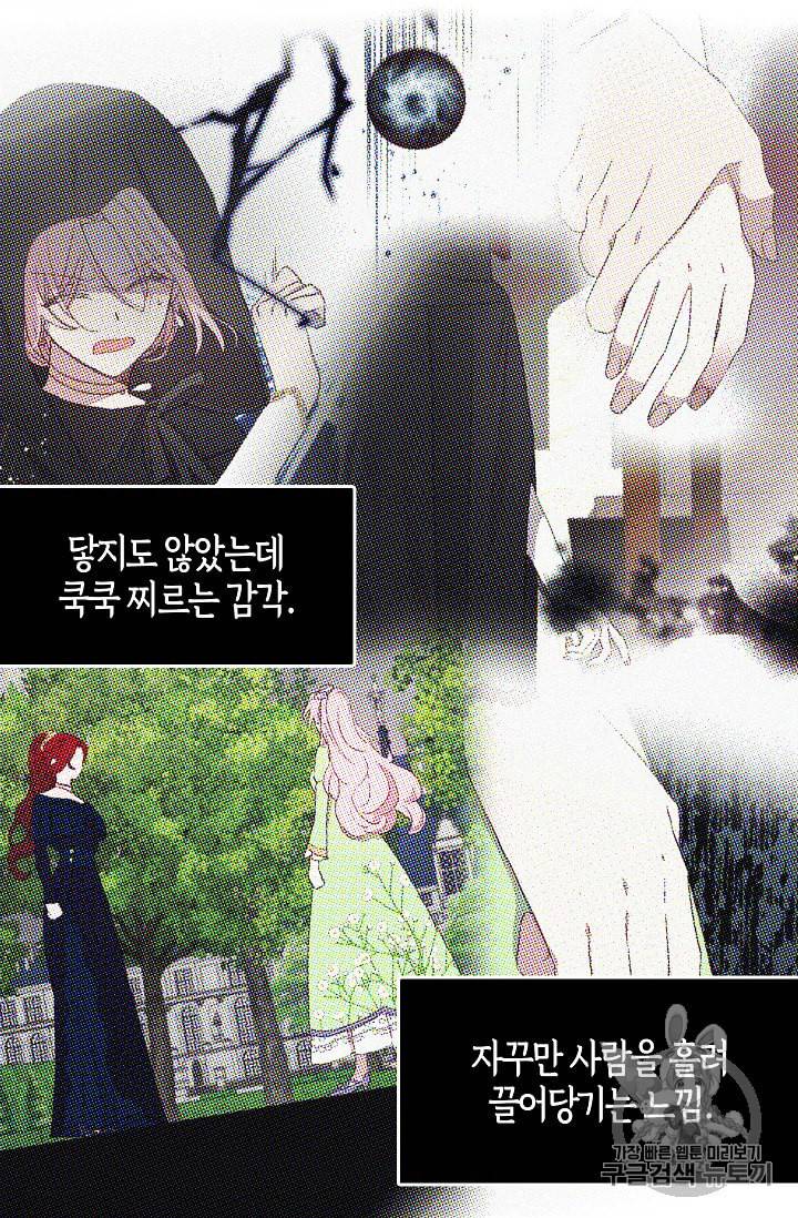 악당의 아빠를 꼬셔라 39화 7