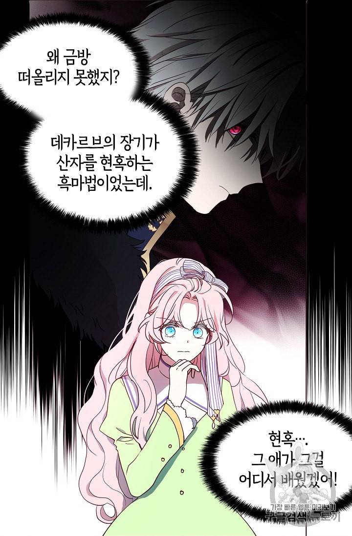 악당의 아빠를 꼬셔라 39화 8