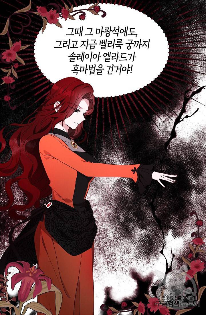 악당의 아빠를 꼬셔라 39화 9
