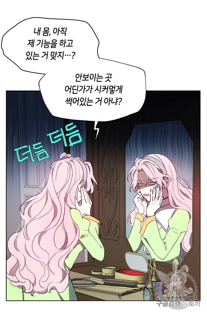 악당의 아빠를 꼬셔라 39화 10