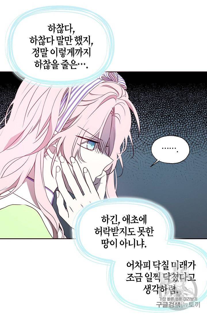 악당의 아빠를 꼬셔라 39화 11