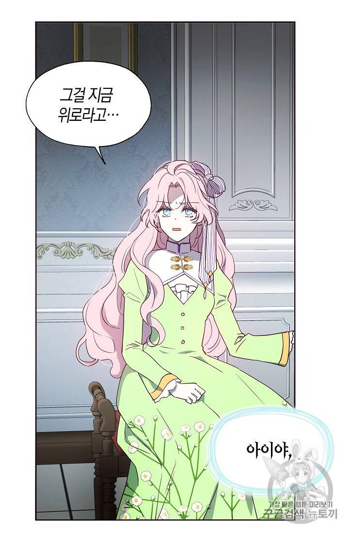 악당의 아빠를 꼬셔라 39화 12