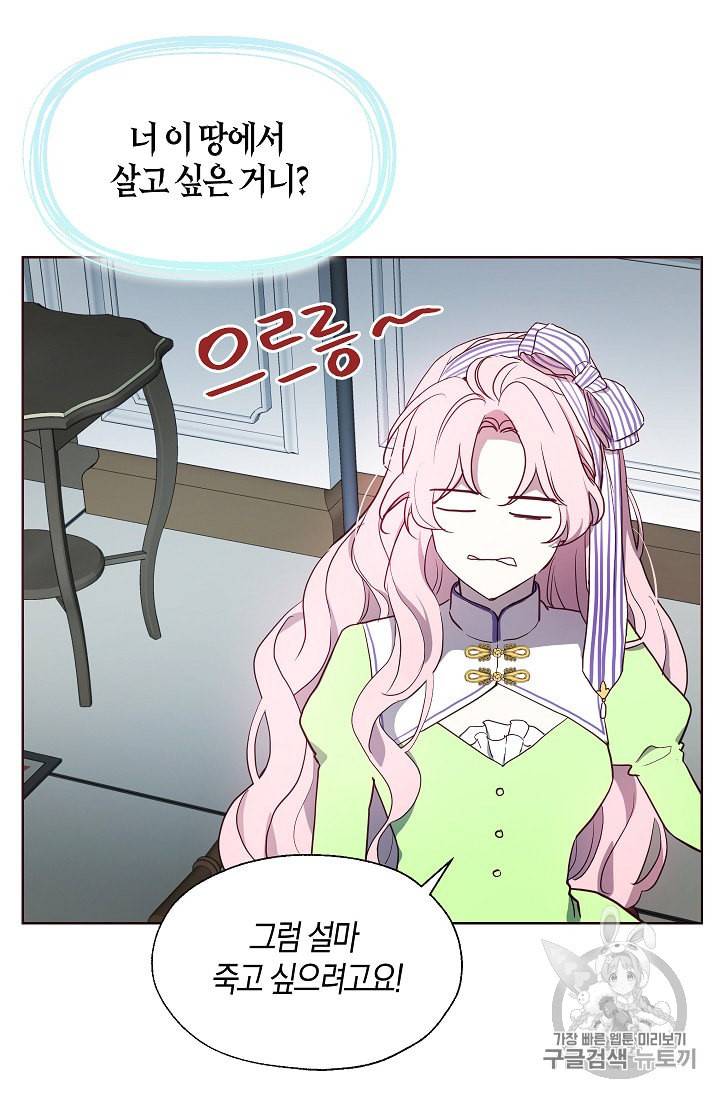 악당의 아빠를 꼬셔라 39화 13