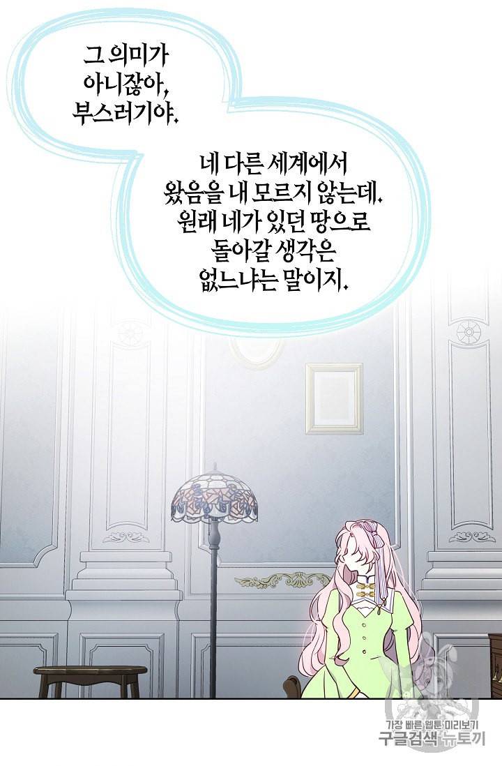악당의 아빠를 꼬셔라 39화 14