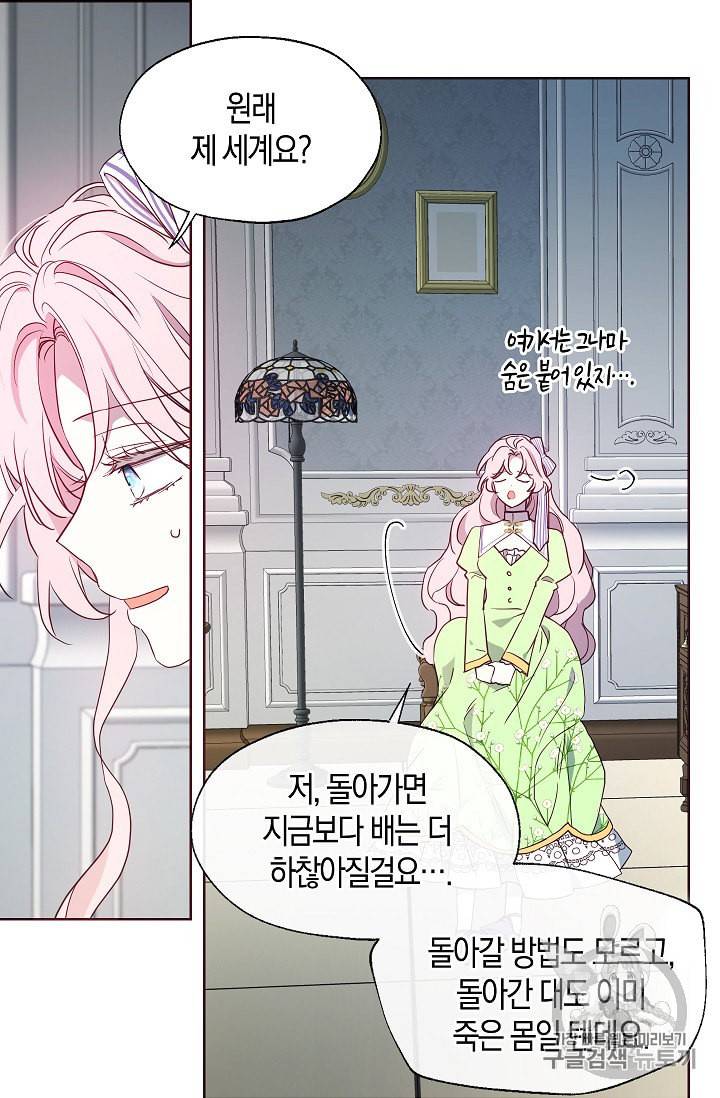 악당의 아빠를 꼬셔라 39화 15