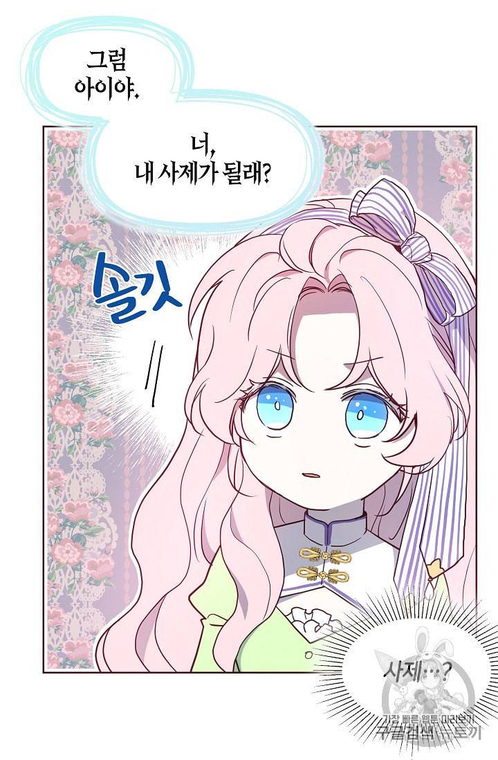 악당의 아빠를 꼬셔라 39화 16