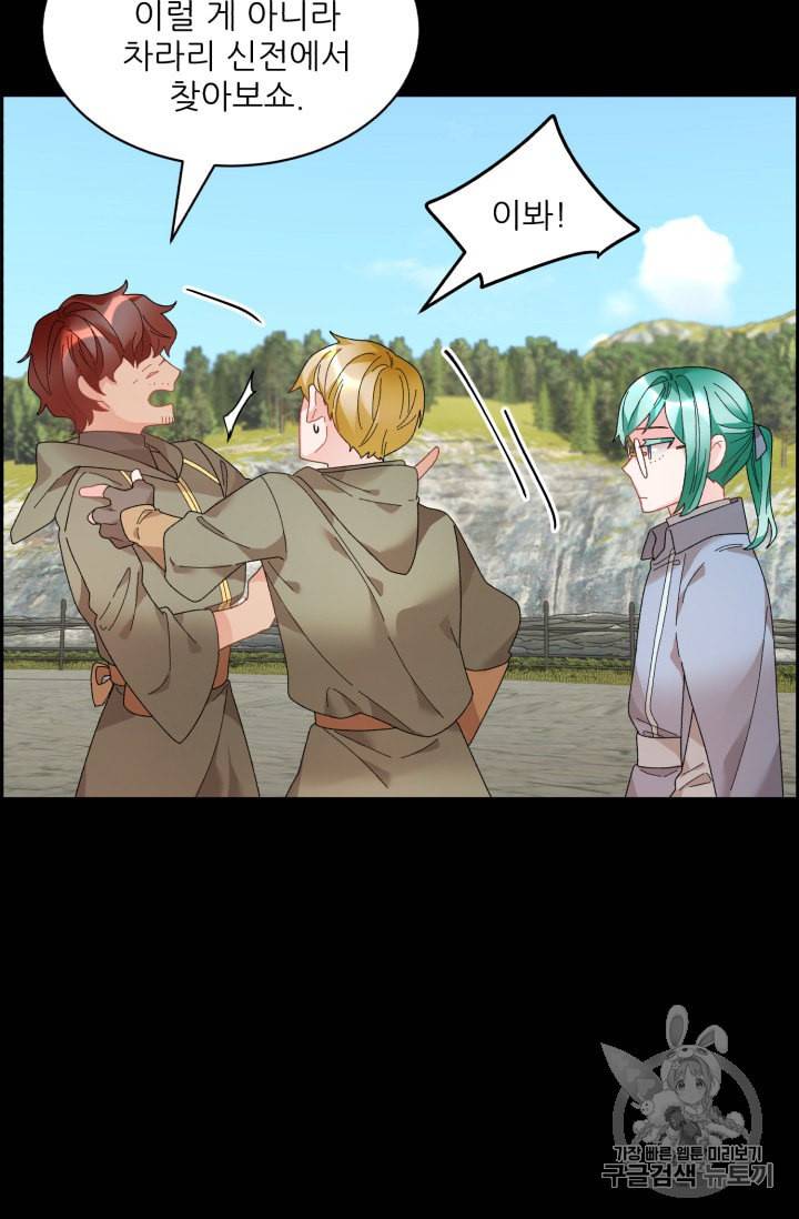 황비님? 황비님! 47화 7