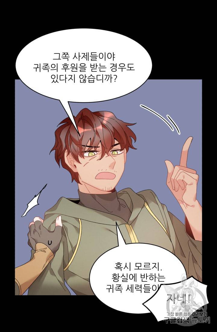 황비님? 황비님! 47화 8