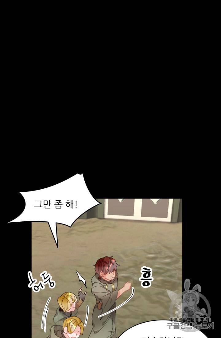 황비님? 황비님! 47화 9
