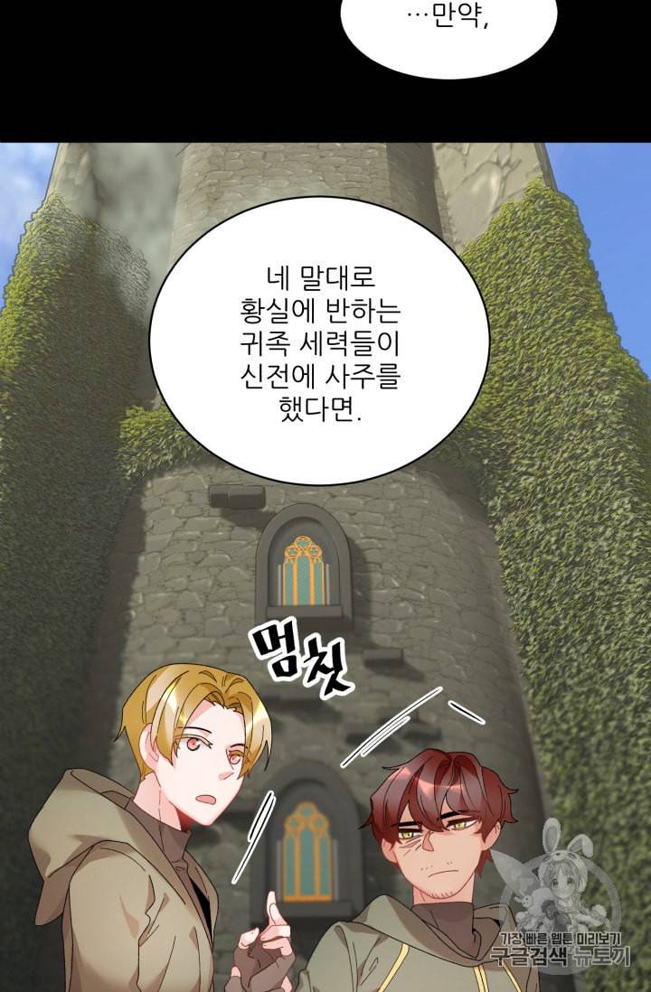황비님? 황비님! 47화 12