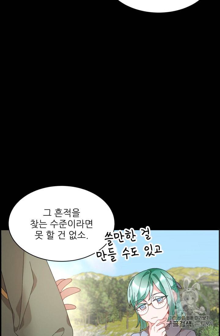 황비님? 황비님! 47화 16