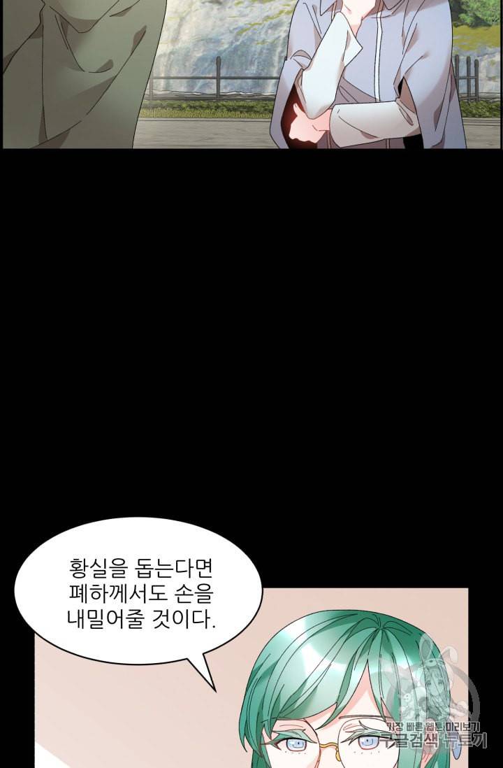황비님? 황비님! 47화 17