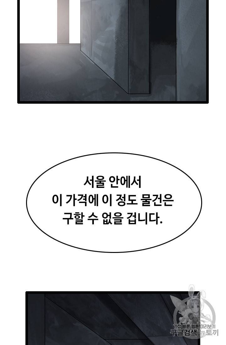 다른 세계에서 주워왔습니다 25화 4
