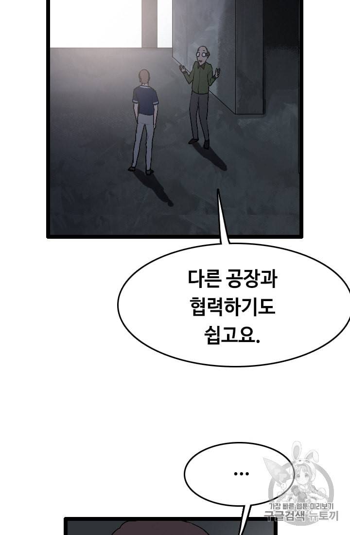다른 세계에서 주워왔습니다 25화 6