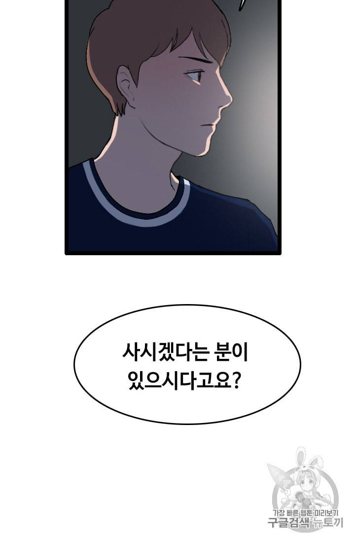 다른 세계에서 주워왔습니다 25화 7