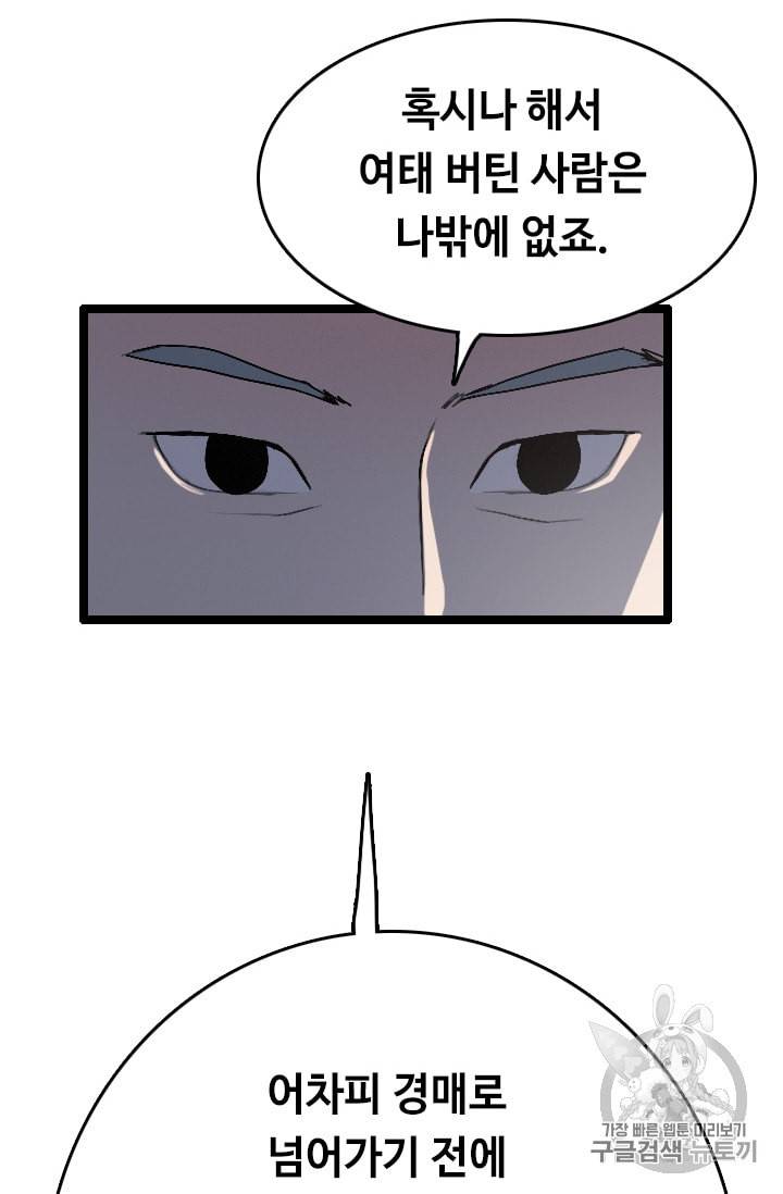 다른 세계에서 주워왔습니다 25화 15