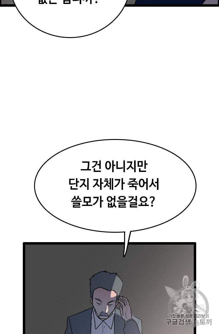 다른 세계에서 주워왔습니다 25화 17
