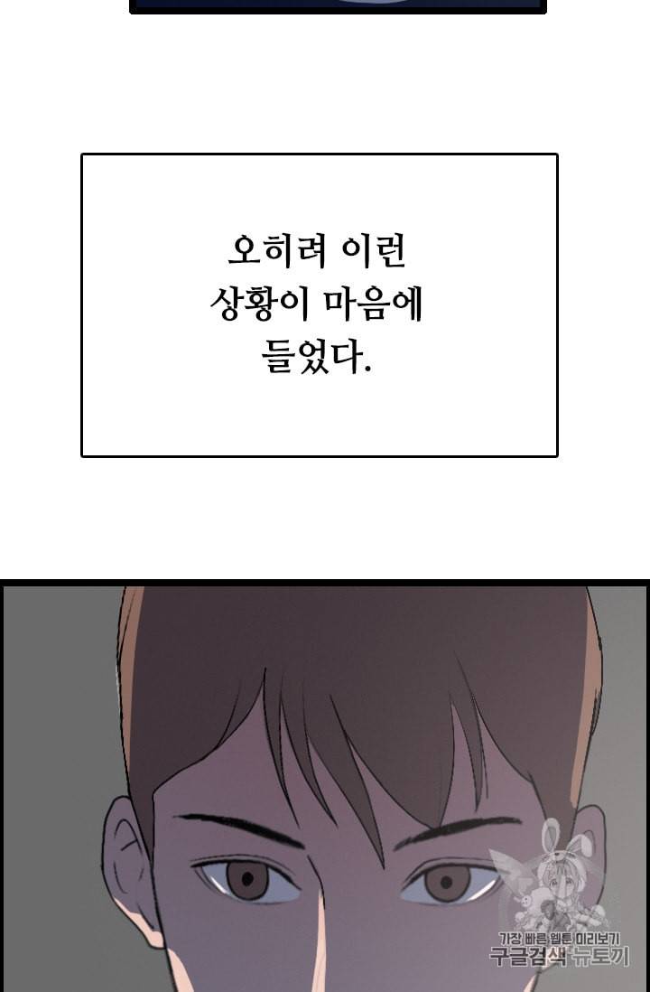다른 세계에서 주워왔습니다 25화 21