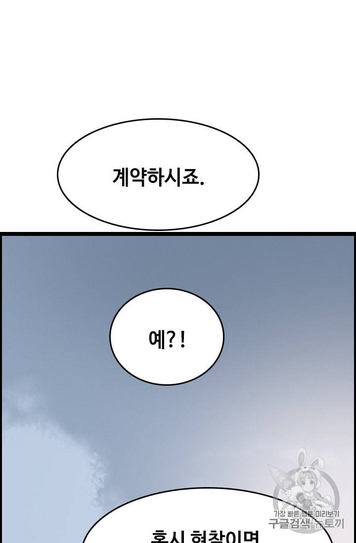 다른 세계에서 주워왔습니다 25화 23