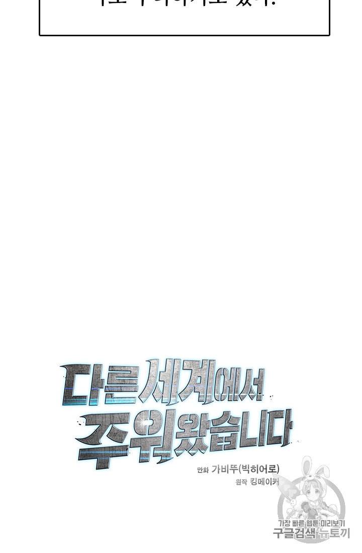 다른 세계에서 주워왔습니다 25화 28
