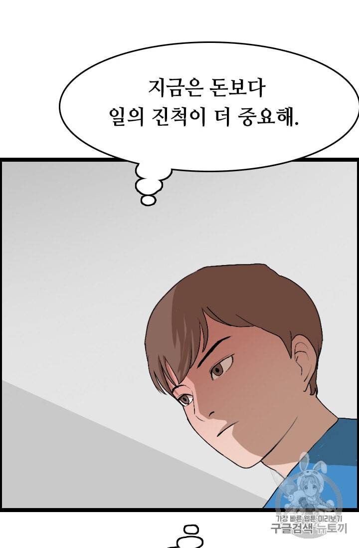 다른 세계에서 주워왔습니다 25화 30