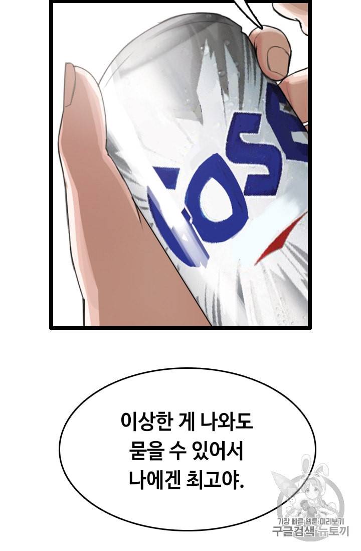 다른 세계에서 주워왔습니다 25화 32