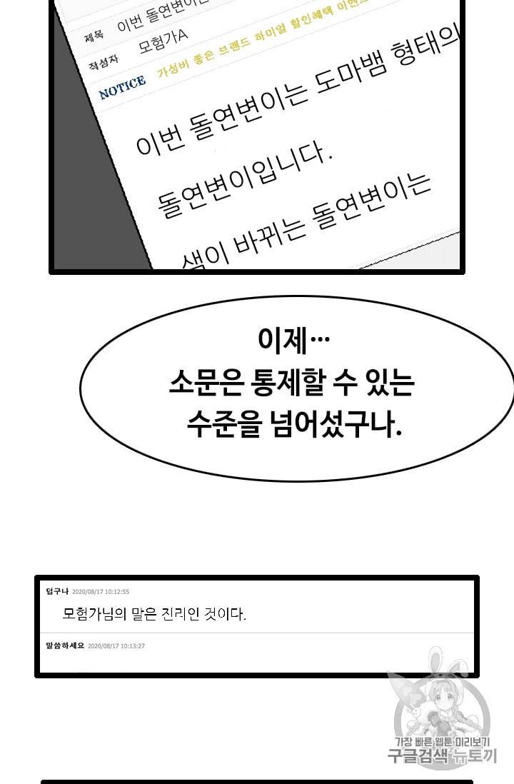 다른 세계에서 주워왔습니다 25화 39
