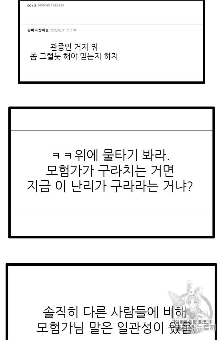 다른 세계에서 주워왔습니다 25화 40