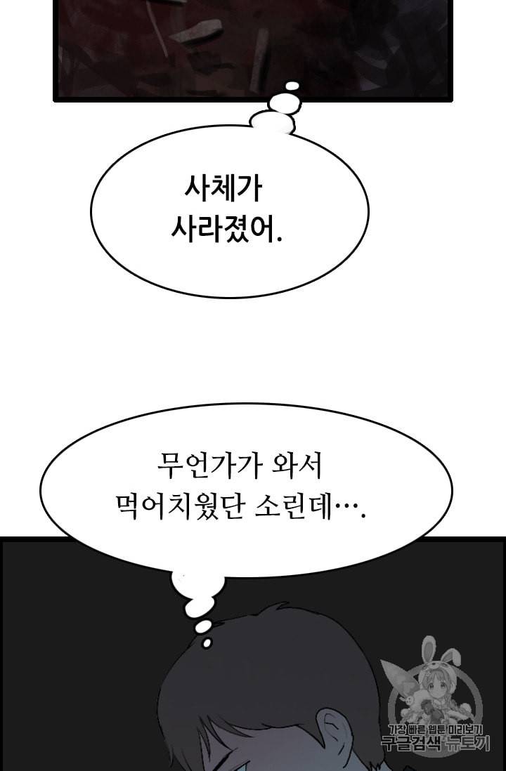 다른 세계에서 주워왔습니다 25화 52