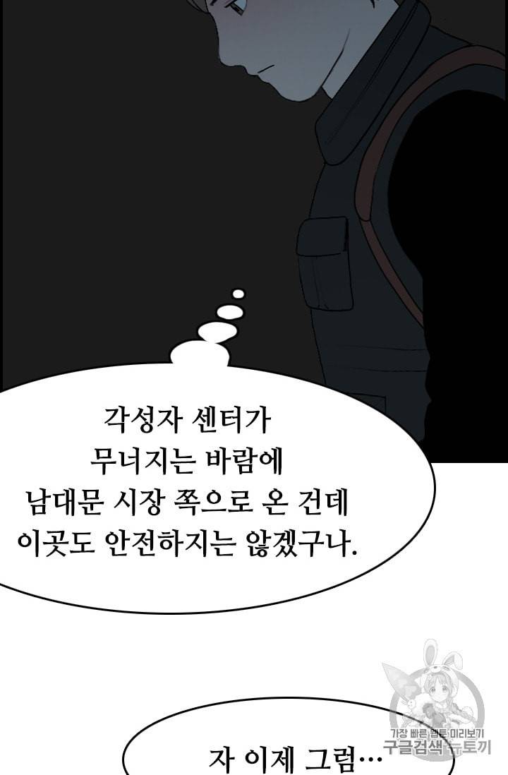 다른 세계에서 주워왔습니다 25화 53