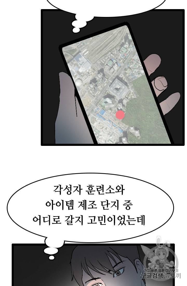 다른 세계에서 주워왔습니다 25화 54