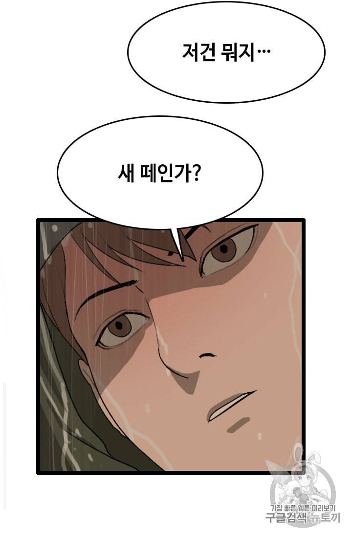 다른 세계에서 주워왔습니다 25화 66