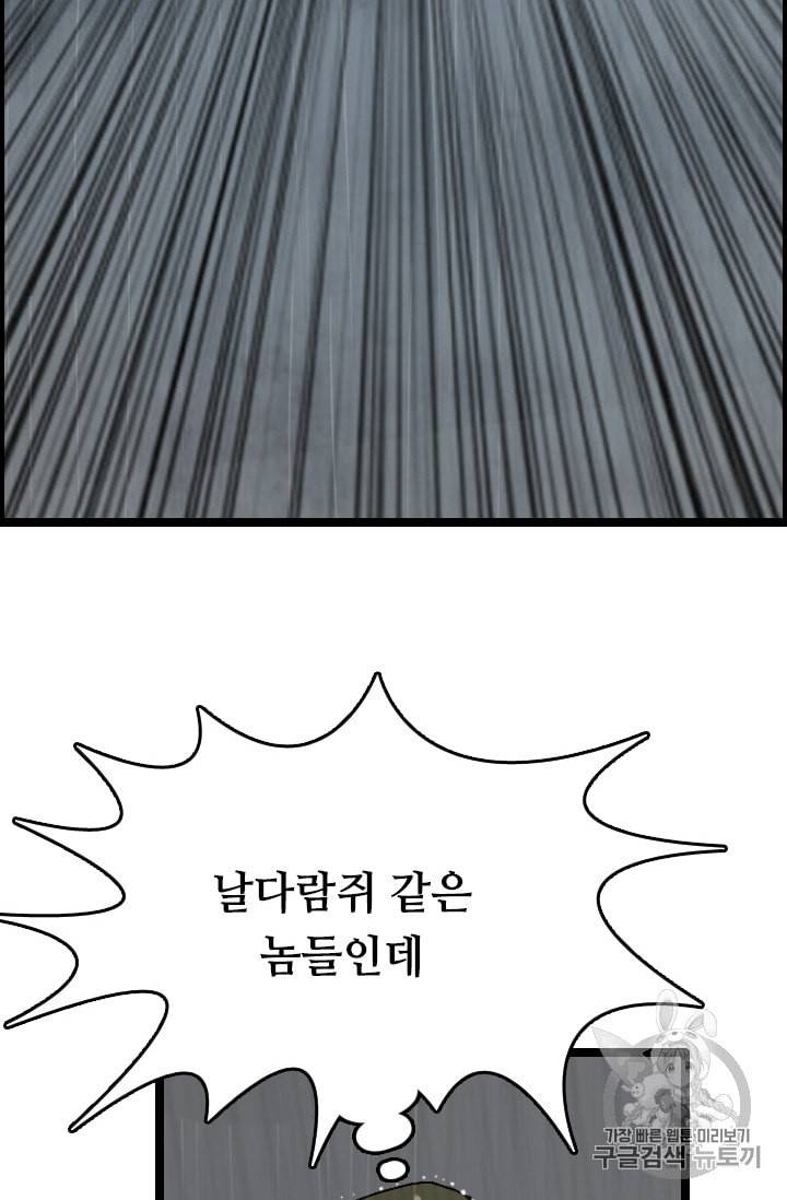 다른 세계에서 주워왔습니다 25화 69
