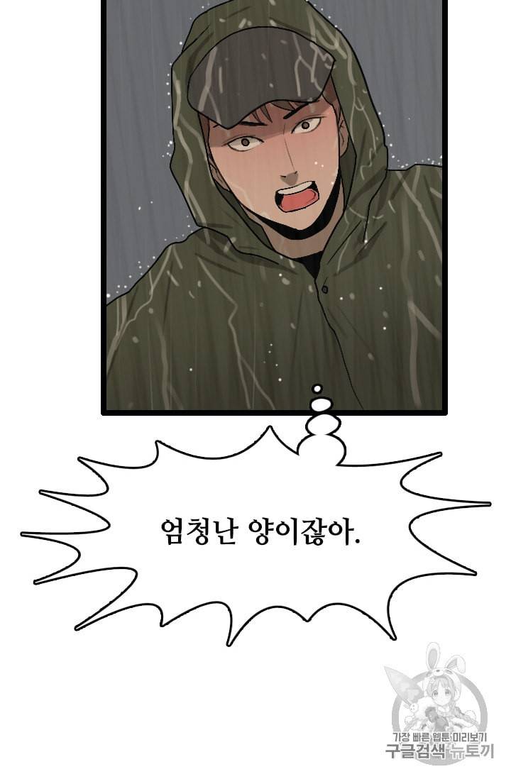 다른 세계에서 주워왔습니다 25화 70