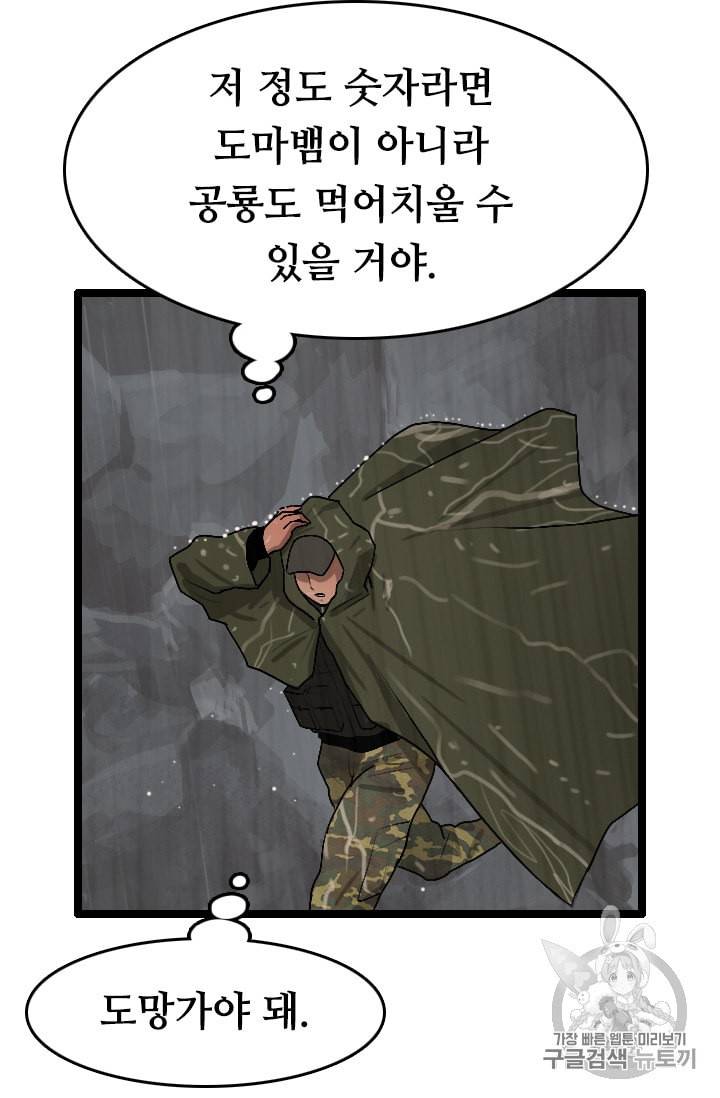 다른 세계에서 주워왔습니다 25화 71