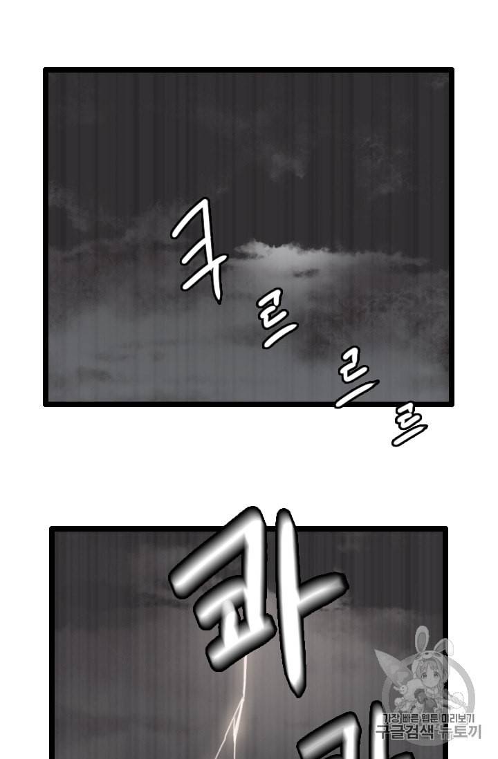 다른 세계에서 주워왔습니다 25화 72