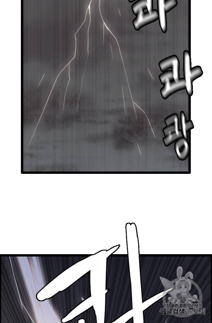 다른 세계에서 주워왔습니다 25화 73