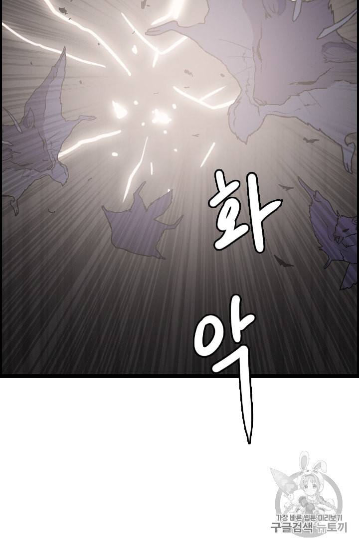 다른 세계에서 주워왔습니다 25화 80