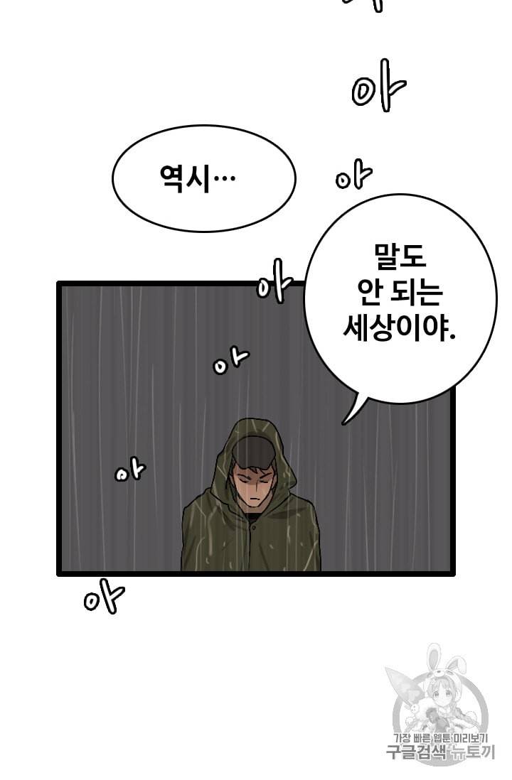 다른 세계에서 주워왔습니다 25화 84