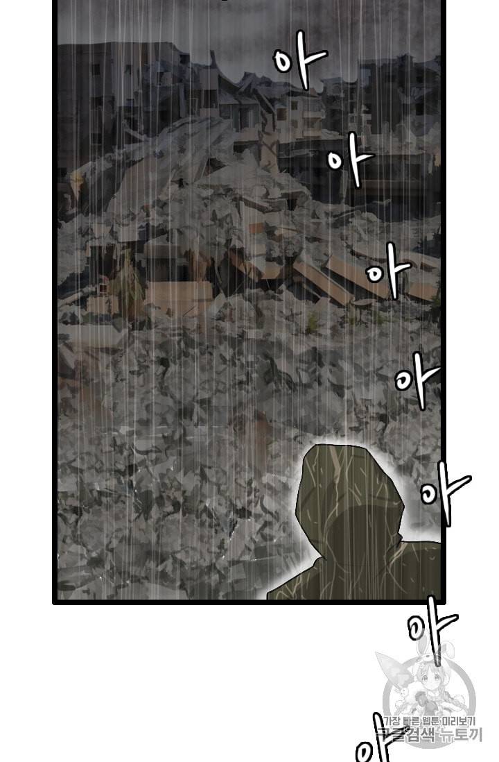 다른 세계에서 주워왔습니다 25화 90