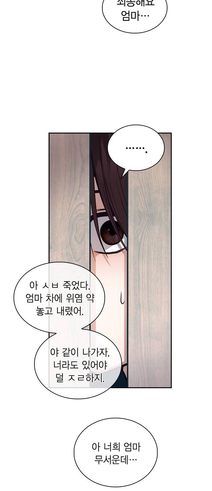 선의의 경쟁 4화 6