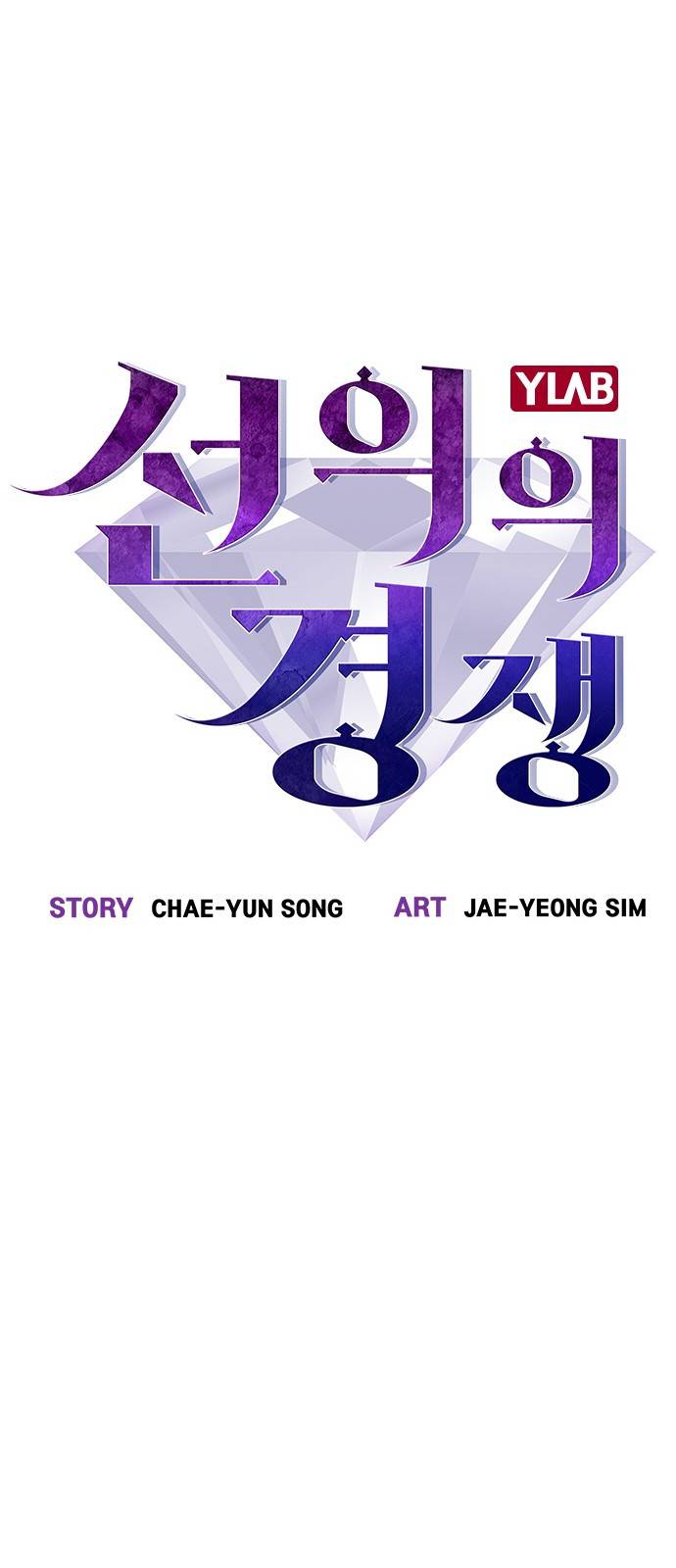 선의의 경쟁 4화 13