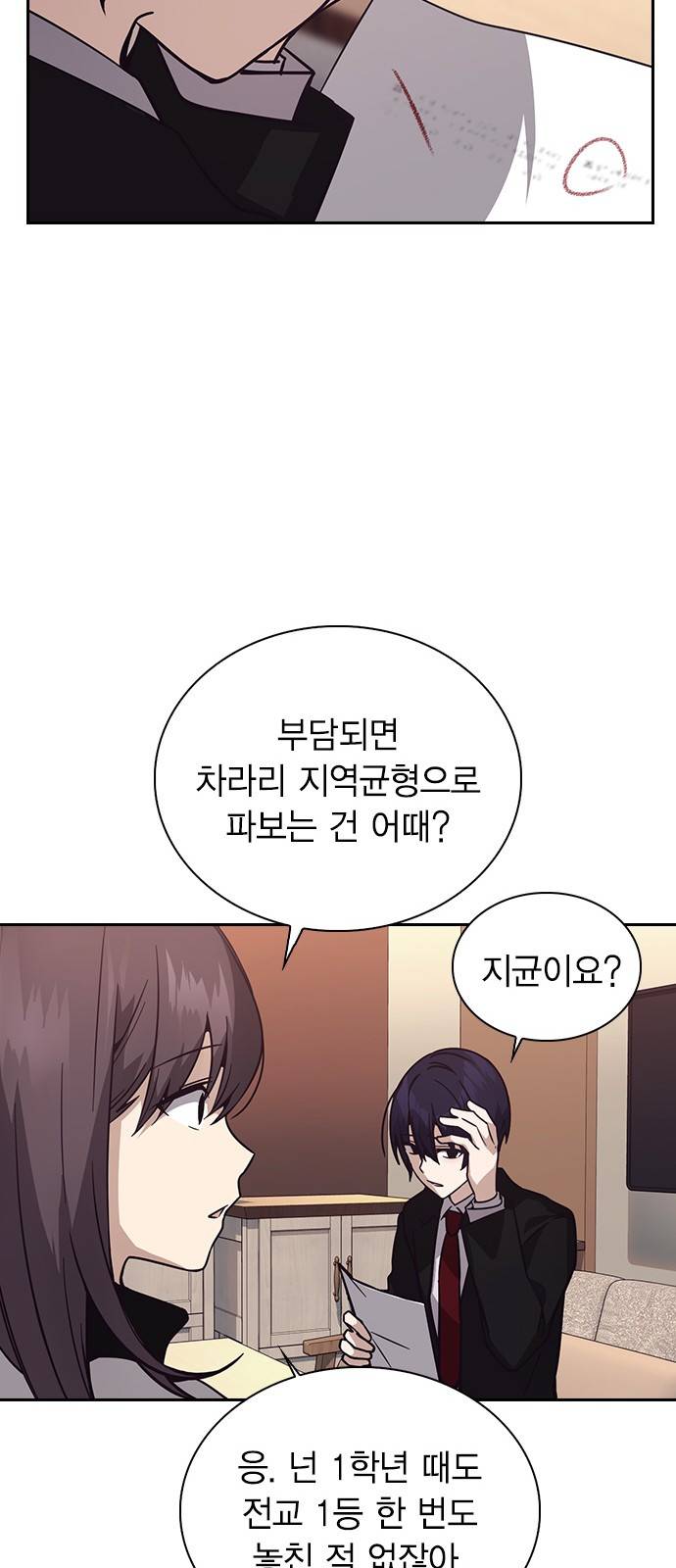 선의의 경쟁 4화 17