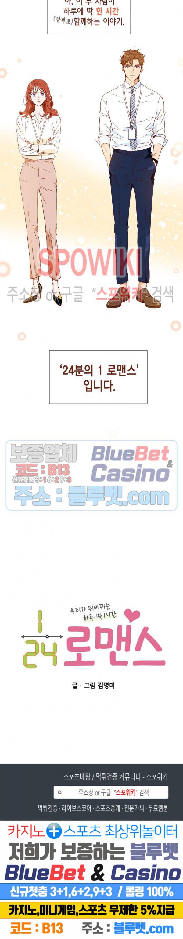 24분의 1 로맨스 프롤로그 10