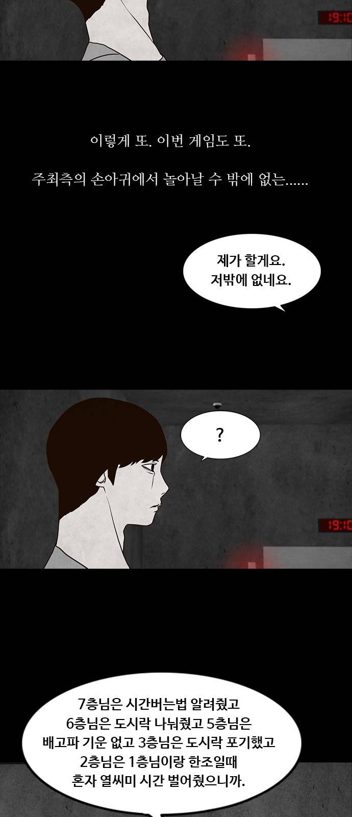 파이게임 7화 7