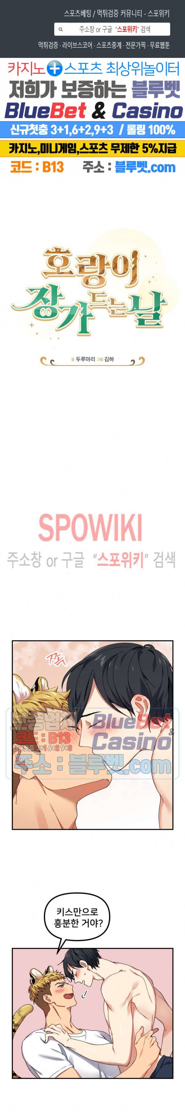 호랑이 장가 드는 날 3화 1