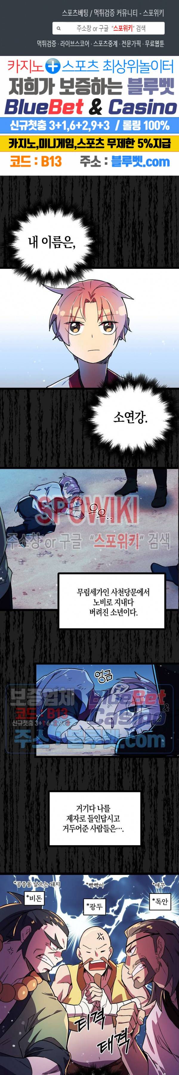 절대무신 4화 1