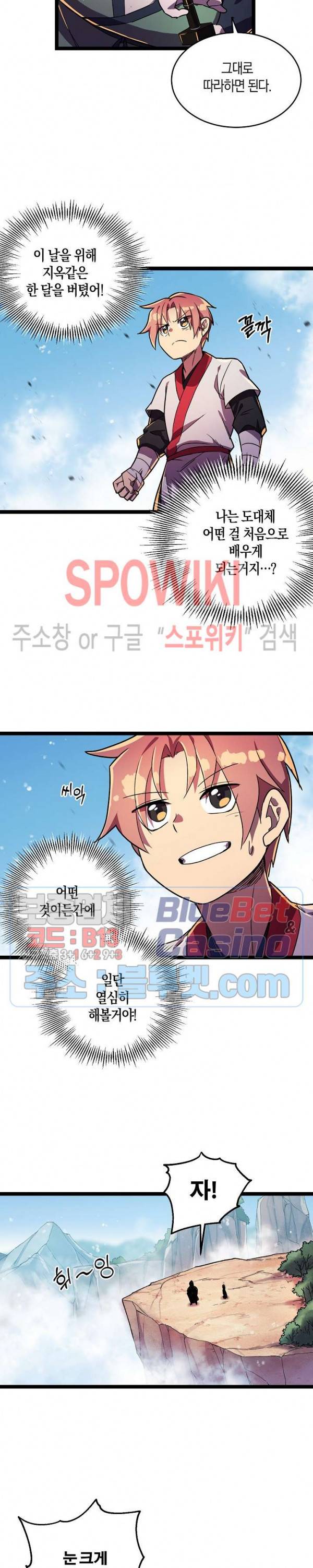 절대무신 4화 3