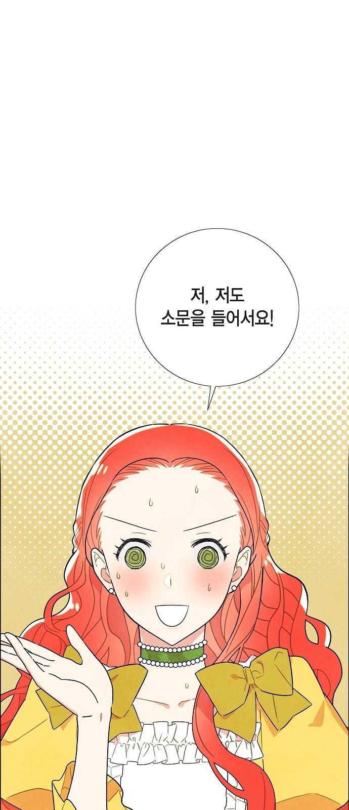 남주의 첫날밤을 가져버렸다 3화 1