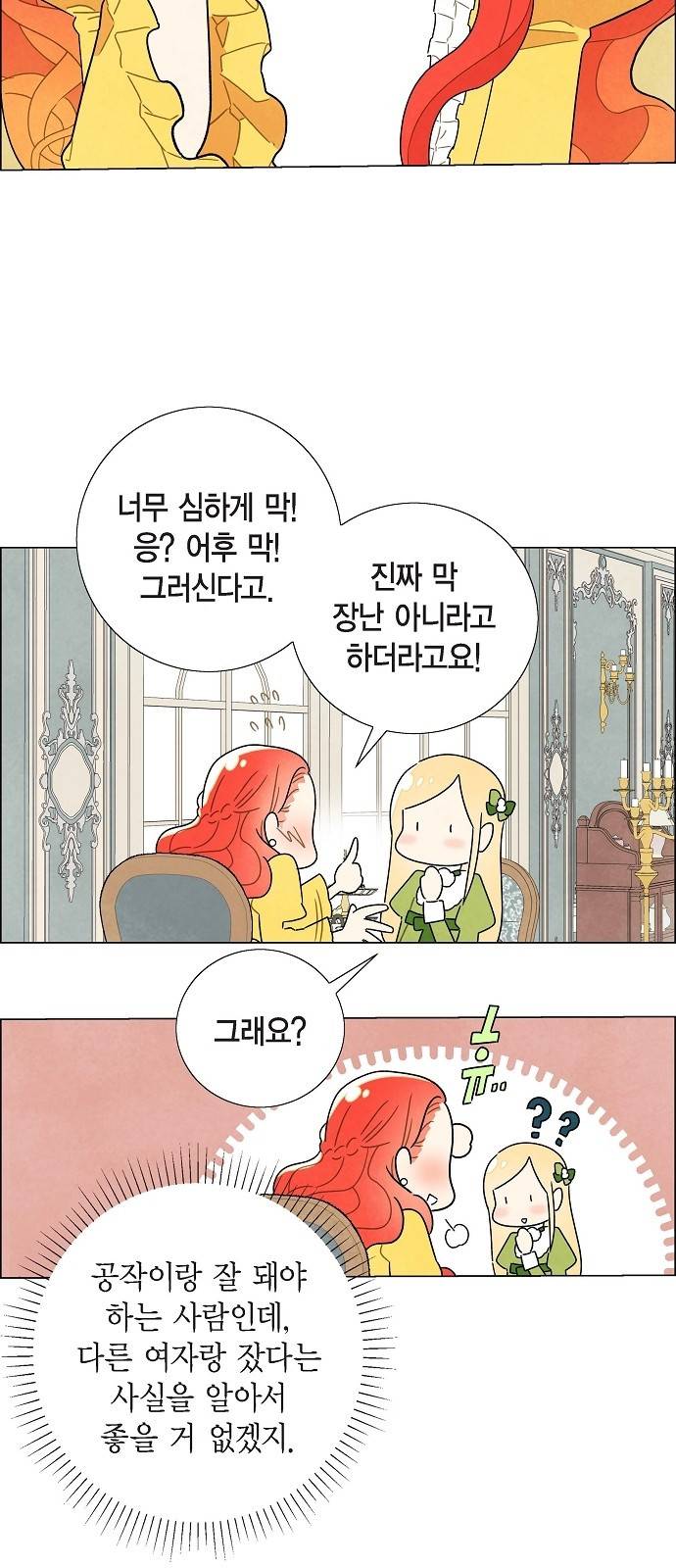남주의 첫날밤을 가져버렸다 3화 2